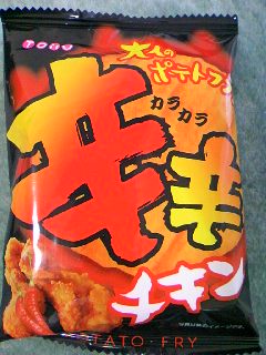 大人のポテトフライ 辛辛チキン ポテトチップス大好き 楽天ブログ