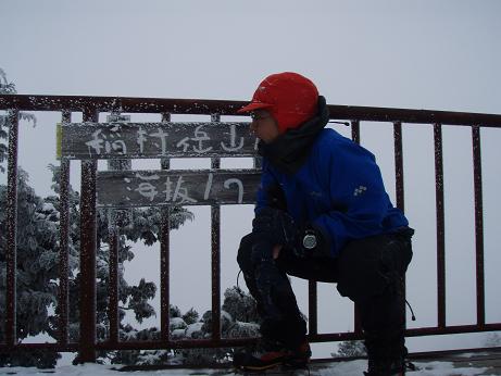 稲村登頂～(￣(ｴ)￣)ｖ