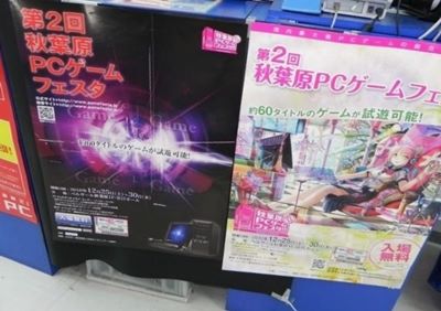 ドスパラ(株式会社サードウェーブ)主催のゲーム総合イベント「第2回+秋葉原PCゲームフェスタ」