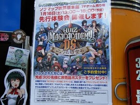 クイズマジックアカデミーDS 二つの時空石-ポスター