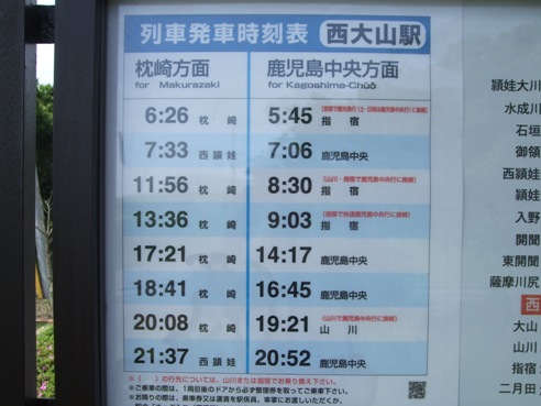 西大山駅時刻表