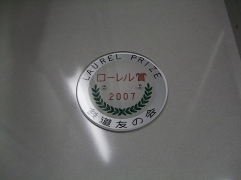 西鉄3000形2007年ローレル賞