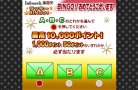 ラッキーBINGO-10月24日-2