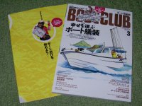 BoatClub2011/3月号