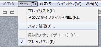 バッチ処理メニュー.png