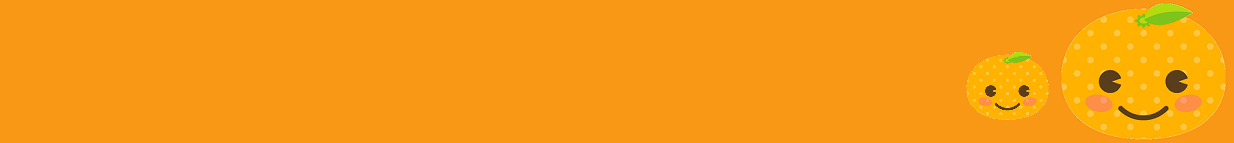 みかんちゃん日記