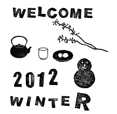 ウエルカムウィンター