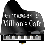 millionscafeバナー