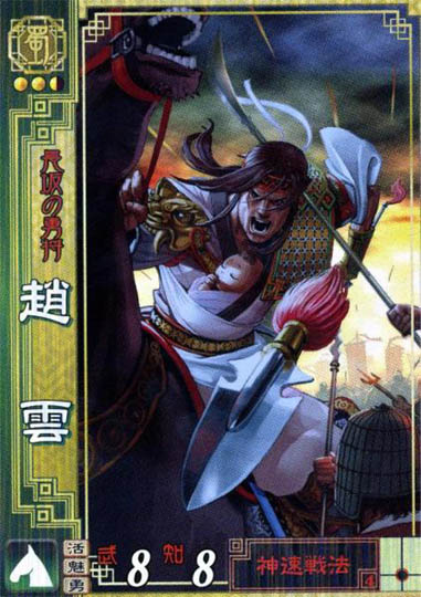 SR趙雲