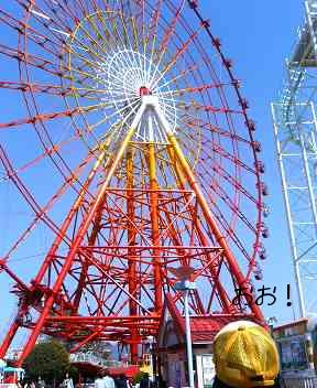 大観覧車
