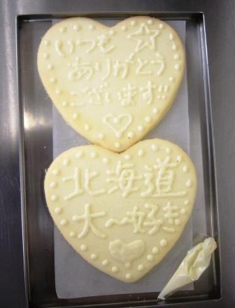 特製白い恋人完成