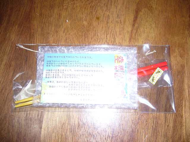赤瓦のストラップ