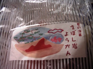 えぼし岩ようかんパッケージ