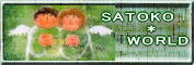 サトコワールド
