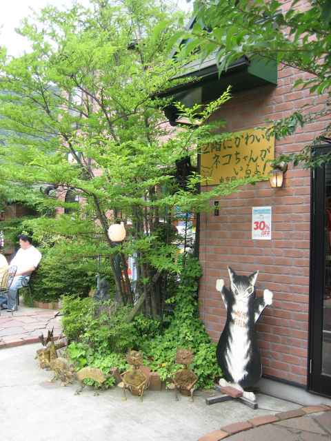 湯布院猫屋敷