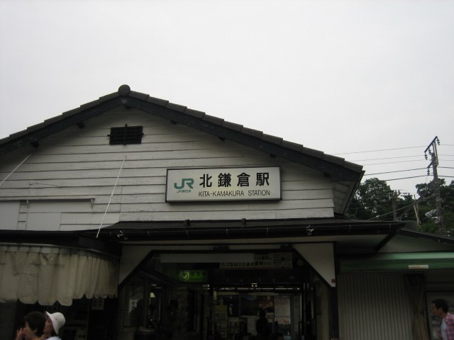 北鎌倉駅