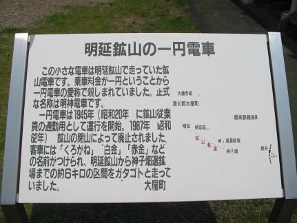 一円電車　説明