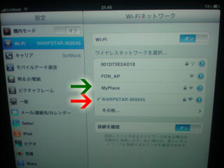 iPadのWiFi設定画面