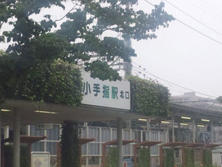 小手指駅北口