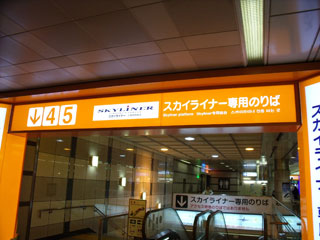きらびやかな成田スカイアクセス線の乗り場案内