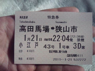 紙切れになった特急券