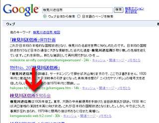 「知る会」Google検索