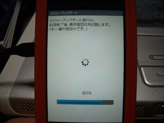 IS03　アップデート中