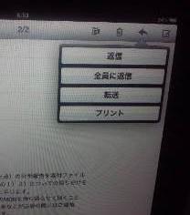 iPadで会社用のメールを返信