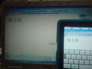 iPadから漢字変換を操作