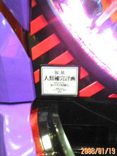 エヴァ４その５