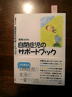 自閉症児のサポートブック