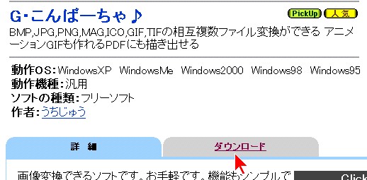 ファイルのダウンロードサイト