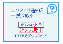 ダウンロードをクリックする