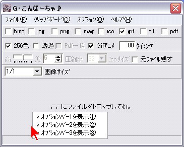 オプションバーの表示