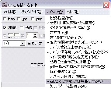 オプションの設定