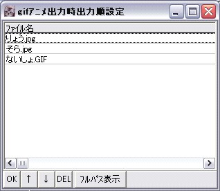 ファイルの出力順