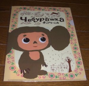 cheburashka2.JPG