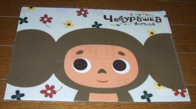 cheburashka5.JPG
