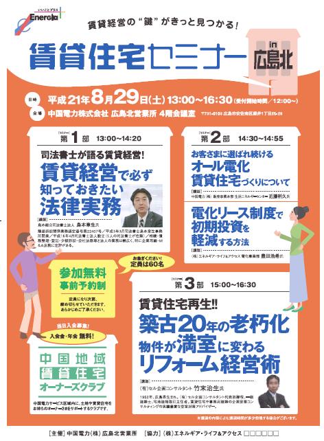 中国電力賃貸住宅セミナー