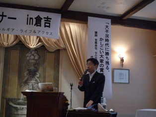 中電倉吉セミナー