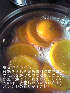 オレンジにかけた砂糖が煮溶けてシロップになったところ
