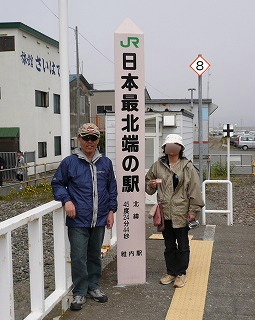 最北端の駅　稚内.jpg