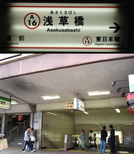 asakusabashi1.jpg