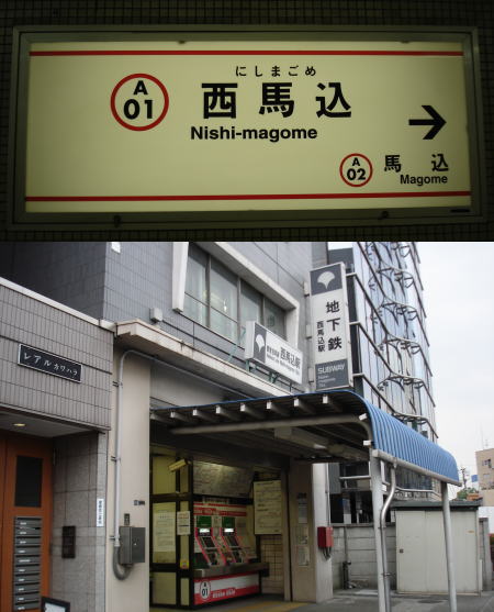 nishimagome1.jpg