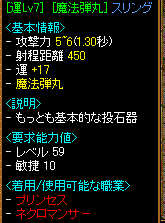 魔法弾丸スリング.GIF