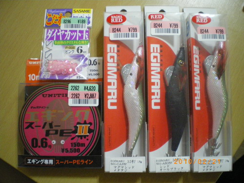追加エギマル
