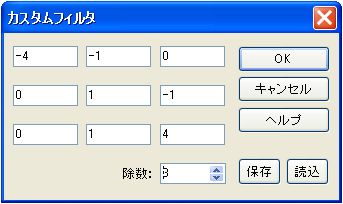 カスタムフィルタ（シャドウ）数値