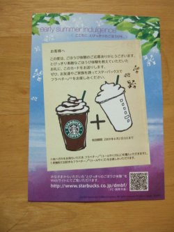 スタバ