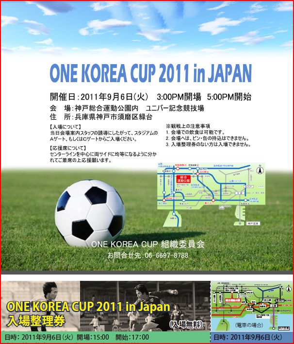 ONE_KOREA_CUP.JPG