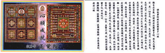 20090105曼荼羅お守り須磨寺